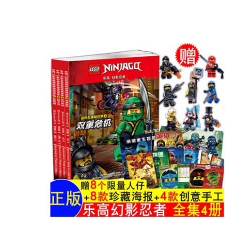 乐高幻影忍者冒险故事精选集套装(4册） 商品图0