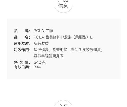 日本宝丽POLA馥美修护护发素540ml  香港直邮JPY带授权招加盟代理 商品图2