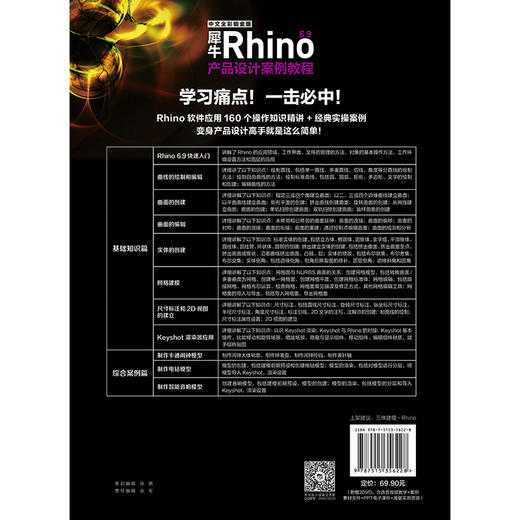 犀牛Rhino 6.9中文全彩铂金版产品设计案例教程 商品图3