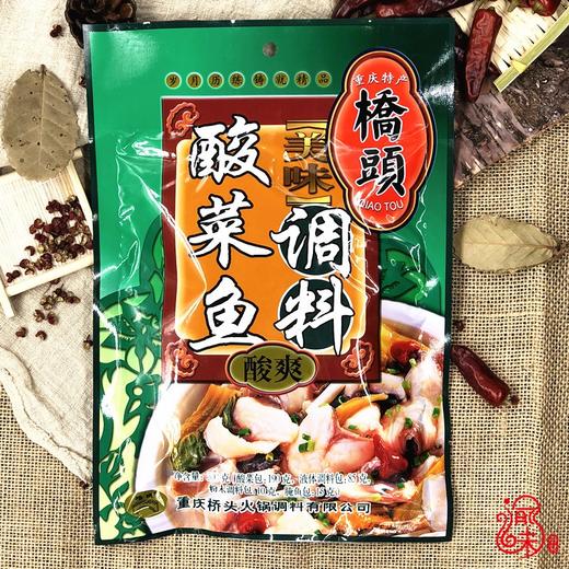 重庆特产【桥头美味酸菜鱼调料300g】鱼火锅佐料酸菜粉丝汤 商品图2