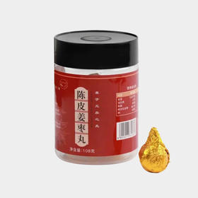 有淡淡陈皮香的香糯陈皮姜枣丸  108g【有效期到2022年10月，介意慎拍】