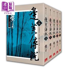 预售 【中商原版】边荒传说 卷6~卷10 新编完整版 5册合售 港台原版 黄易 盖亚文化 历史武侠小说