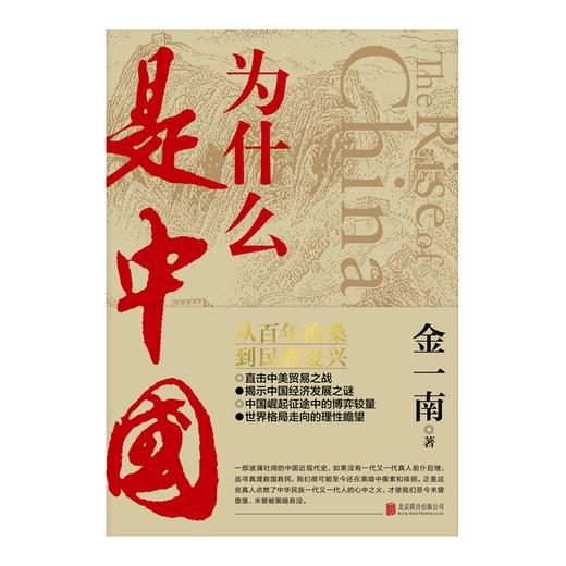 为什么是中国 商品图1