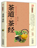 茶道·茶经 商品缩略图0