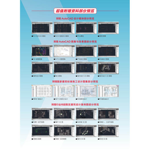 中文版AutoCAD 2018建筑与土木工程辅助设计从入门到精通 商品图5