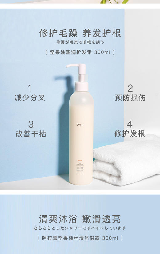 阿拉蕾ARALE坚果油三件套300ml*3JPY带授权招加盟代理 商品图3