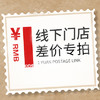 补差价（3650项目） 商品缩略图0