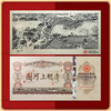 【中国印钞】清明上河图凹版纪念钞艺券 商品缩略图0