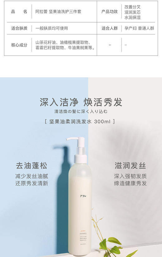 阿拉蕾ARALE坚果油三件套300ml*3JPY带授权招加盟代理 商品图2