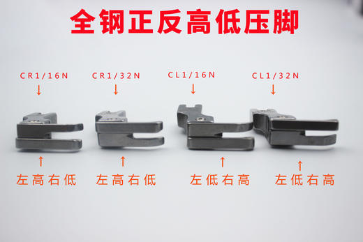 全钢高低压脚压0.1线0.2线 CR1/16N--CR1/32N   CL1/16N--CL1/32N压脚系列 商品图6