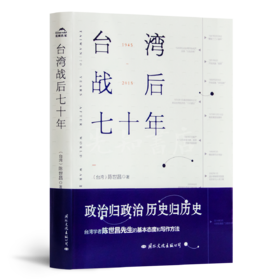 陈世昌《台湾战后七十年》