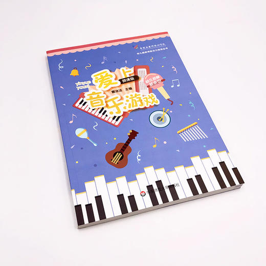 幼儿教师基本功：爱上音乐游戏 20个幼儿园 小中大班音乐游戏教学实录 听辨 欣赏 歌唱 打击乐 律动5大方面 华东师范大学出版社 商品图1