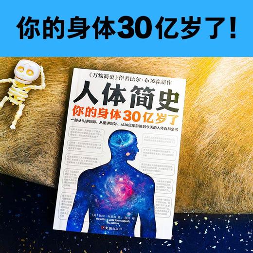 人体简史（你的身体30亿岁了！《万物简史》作者重磅新书！） 商品图2
