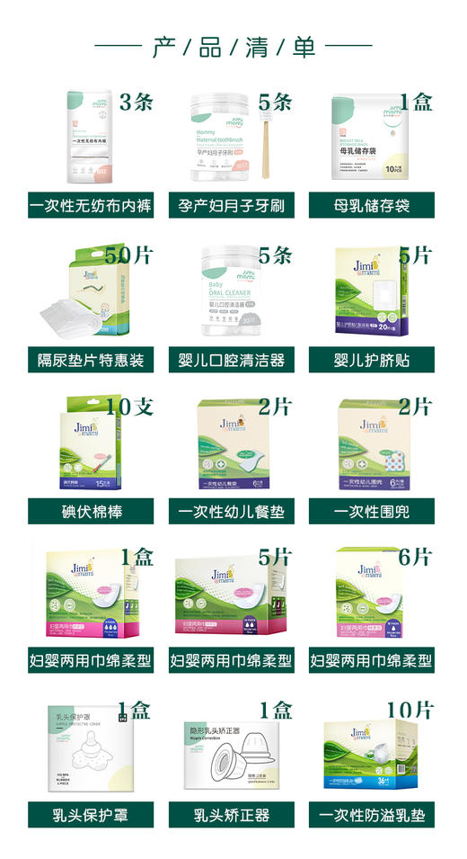 【孕味秒杀专属】吉米妈咪 绵柔经济型待产包15件套母子全套妈妈用品夏季孕妇产妇备产包 商品图0