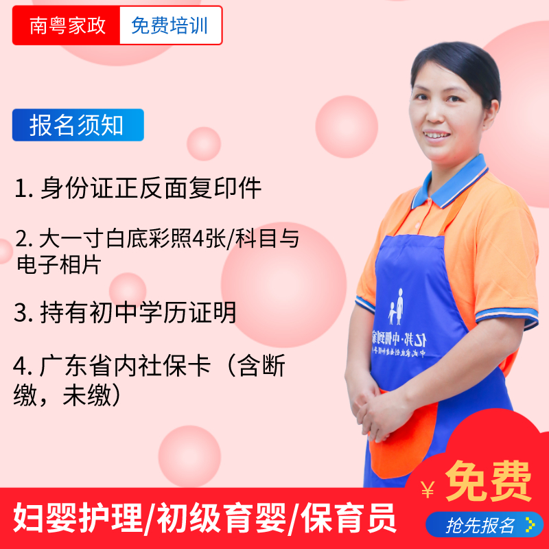 国家免费政策 妇婴护理/初级育婴/保育员免费学习 考国家人社证书