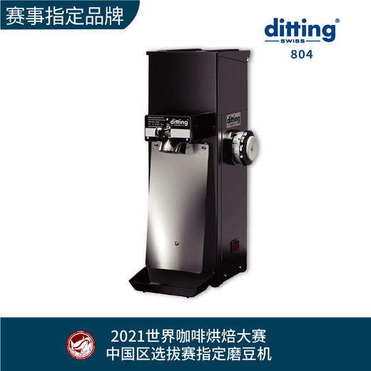 赛事专区 运费到付 全自动磨豆机ditting Kr804 星巴克手冲咖啡专用磨豆机实验室适用随货带票 请务必备注开票信息 此设备同于商业用途 Jas Blu王力精品咖啡