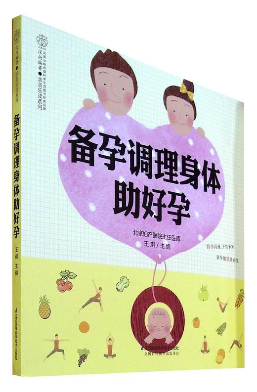 备孕调理身体助好孕