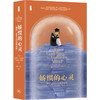 娇惯的心灵 "钢铁"是怎么没有炼成的? 商品缩略图0