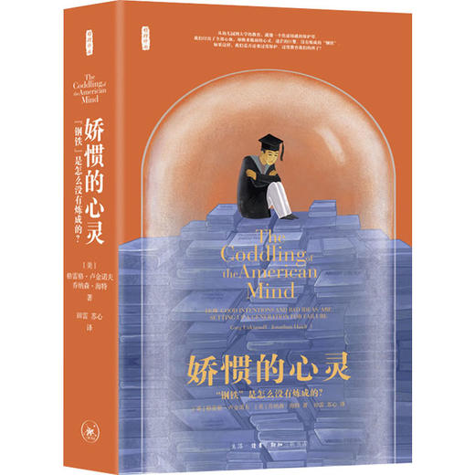 娇惯的心灵 "钢铁"是怎么没有炼成的? 商品图0