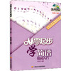 从零起步学简谱(第2版) 商品缩略图0
