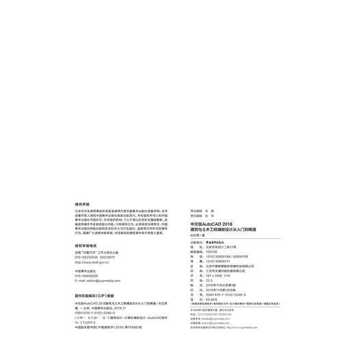 中文版AutoCAD 2018建筑与土木工程辅助设计从入门到精通 商品图1