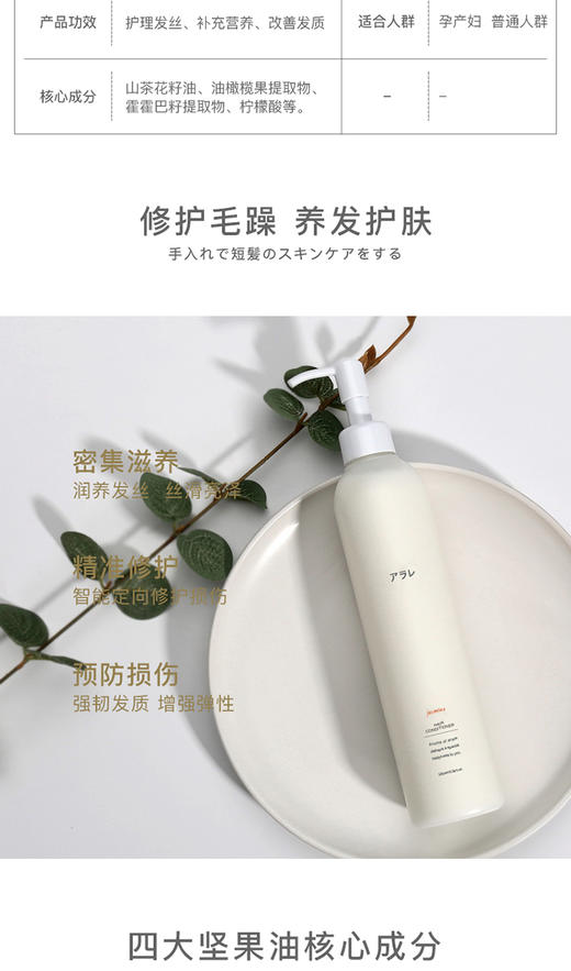 阿拉蕾ARALE坚果油盈润护发素300mlJPY带授权招加盟代理 商品图2