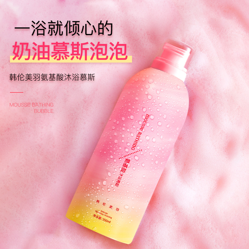 韩伦美羽沐浴露慕斯持久留香保湿滋润男女香体清爽型氨基酸沐浴乳