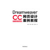 Dreamweaver CC中文全彩铂金版网页设计案例教程 商品缩略图1