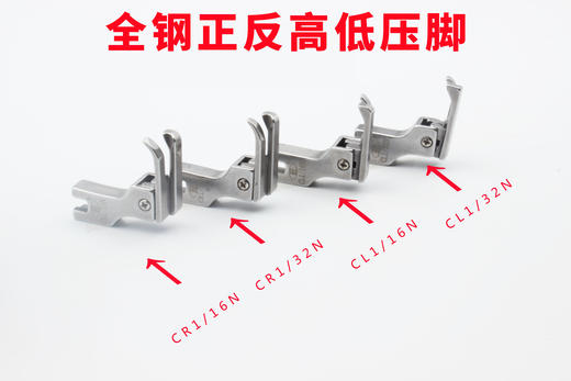 全钢高低压脚压0.1线0.2线 CR1/16N--CR1/32N   CL1/16N--CL1/32N压脚系列 商品图4