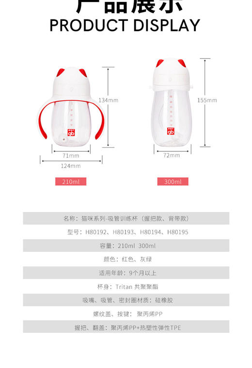 好孩子TRITAN吸管训练杯带握把铜珠210ML颜色随机JPY带授权招加盟代理 商品图14