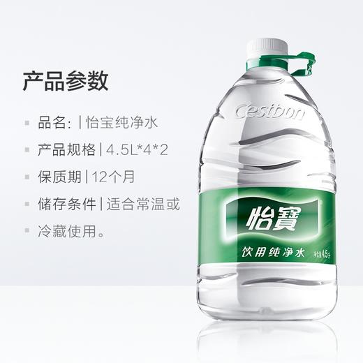 怡宝矿泉水4.5l 商品图1