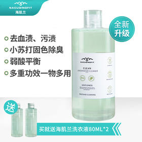 【2瓶装+赠送2瓶80ml】澳洲海肌兰消菌内衣清洗液 银离子+复合蛋白酶配方 天然消菌 深层分解清洁去血渍温和护衣