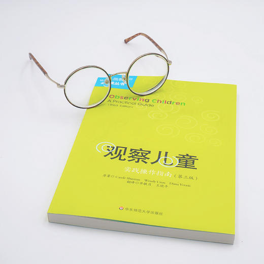 观察儿童 实践操作指南 第三版  幼儿园教师必读丛书 商品图0