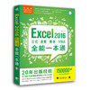 Excel 2016公式.函数.图表.VBA全能一本通 商品缩略图0