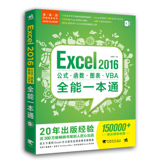 Excel 2016公式.函数.图表.VBA全能一本通 商品图0