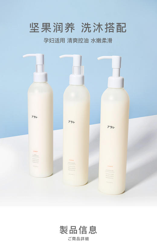 阿拉蕾ARALE坚果油三件套300ml*3JPY带授权招加盟代理 商品图1