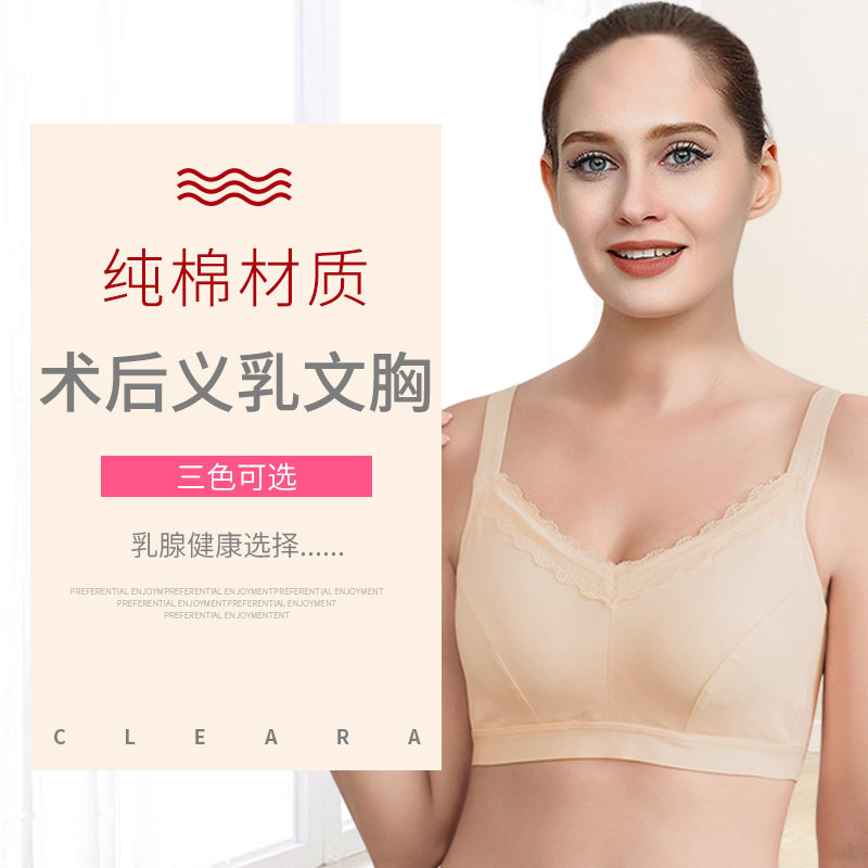 【热销爆款】蒂亿曼义乳文胸假胸乳腺术后专用无钢圈纯棉固定假乳房内衣吸汗 6052