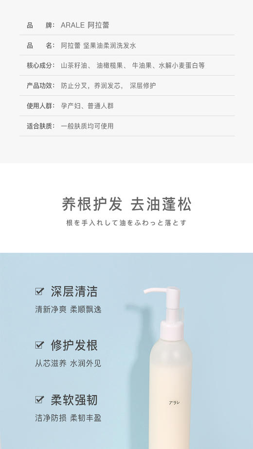 阿拉蕾ARALE坚果油柔润洗发水300mlJPY带授权招加盟代理 商品图2