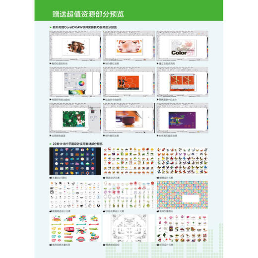 中文版CorelDRAW X8平面绘图艺术设计精粹 商品图4