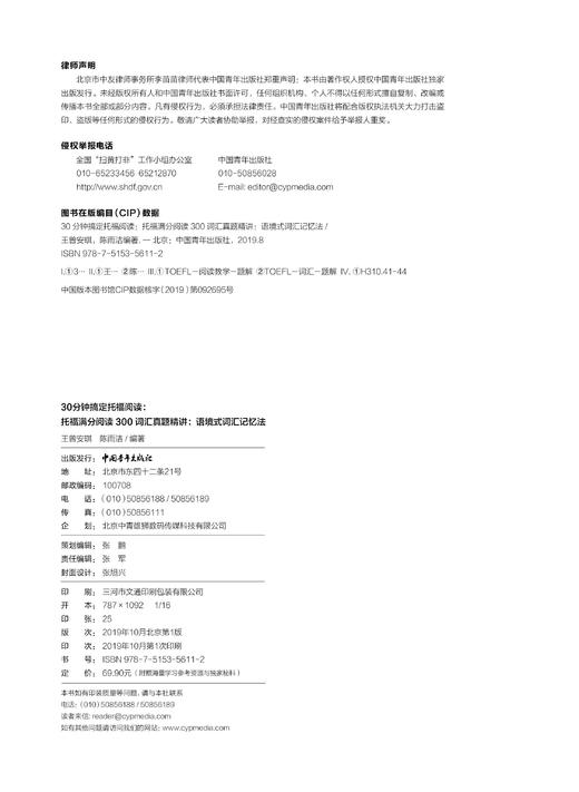 30分钟搞定托福阅读：托福满分阅读300词汇真题精讲：语境式词汇记忆法 商品图2