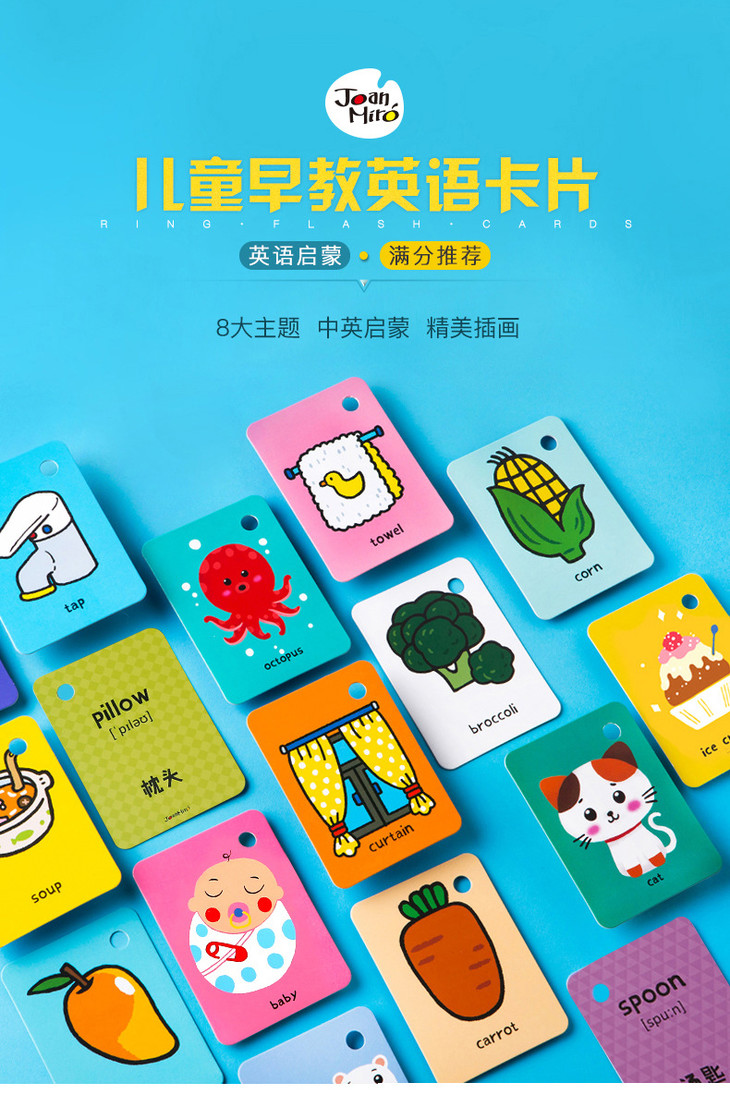 美乐儿童早教卡片英语卡识字36岁幼儿启蒙益智小学生单词认知卡