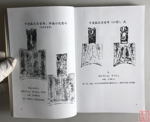 《中国古钱新品集》藏书票钤印 藏书票签名钤印  原书签名钤印本 商品图12