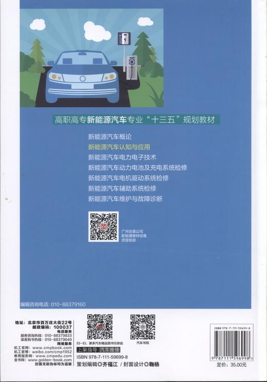 新能源汽车认知与应用 广州合赢教学设备有限公司 吴荣辉 李颖 主编 高职高专新能源汽车专业“十三五”规划教材 商品图1