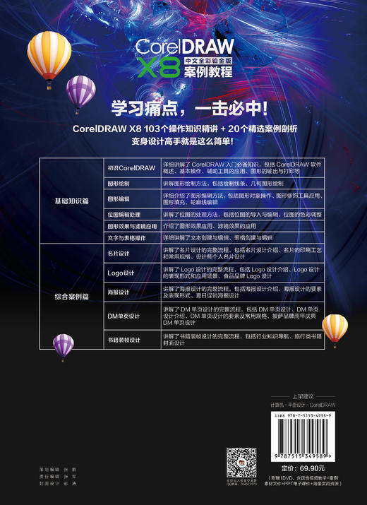 赠光盘 CorelDRAW X8中文全彩铂金版案例教程 平面设计基础入门书cdr x8教程cdrx8从入门到精通教程设计技术零基础新版图形图像 商品图3