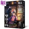 【中商原版】如生灵双身之物：印刷签名留言版 港台原版 三津田信三 瑞昇 日本悬疑推理小说 商品缩略图0