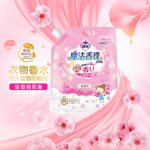 激浪柔欣魔法香珠 柔顺剂900g（0067） 三袋 商品图2