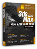 全彩 中文版3ds Max灯光/材质/贴图/渲染技术完全解密 室内建模 3D MAX 3dmax 3ds Max/VRay效果图制作自学教程书籍 视频教程 教材 商品缩略图0