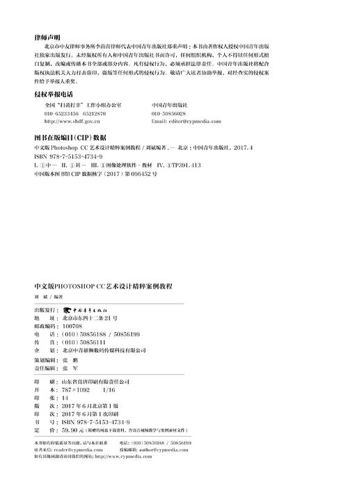 正版全新 中文版Photoshop CC艺术设计精粹案例教程 ps图形图像处理 ps入门到精通美工图片处理设计网页作图修图美化P图广告海报 商品图1