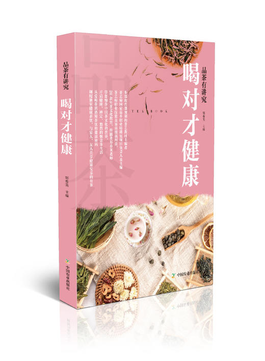 品茶有讲究（全四册） 商品图3