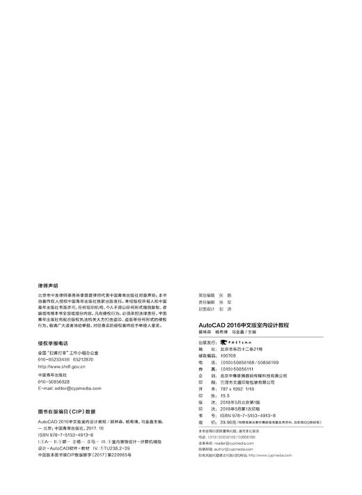 AutoCAD 2016中文版室内设计教程 室内设计制图辅助设计 附赠配套语音视频教学计算机辅助设计3D建筑机械二三维室内设计产品设计 商品图2